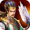 三国志神将-我的猛将争霸传奇