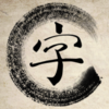 Puzzle8填字游戏 -五千年博古通今