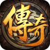 苍月传奇-1.76复古传奇、再战沙城！