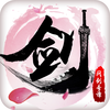 问剑奇谭—无双修仙再续梦幻情缘