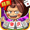 囍聚肇庆麻将