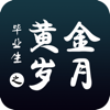 毕业生之黄金岁月(单机无内购)