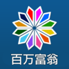 百万富翁