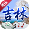 微乐吉林棋牌-好友同桌,线上约局