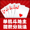 哈哈斗地主-经典积分升级无广告单机版