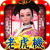 小宝传奇老虎机